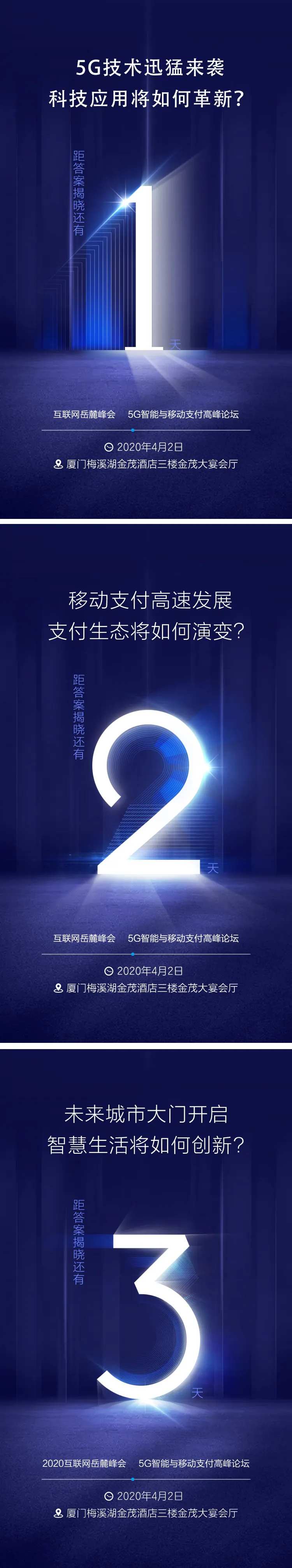科技发布会倒计时系列海报-采灵感-cailinggan.com