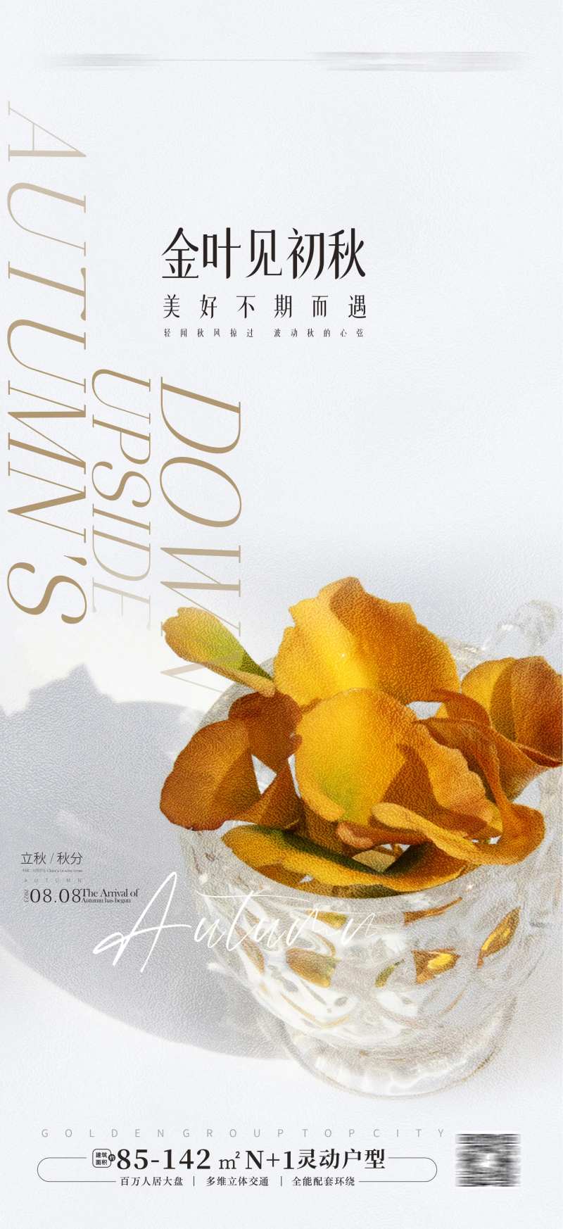 立天秋分落叶海报-采灵感-cailinggan.com