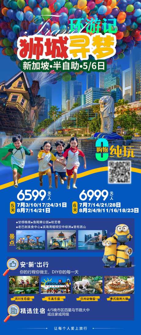 新加坡旅游海报-采灵感-https://www.cailinggan.com/