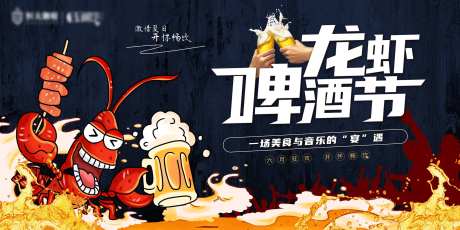 地产啤酒龙虾美食背景板-采灵感-https://www.cailinggan.com/