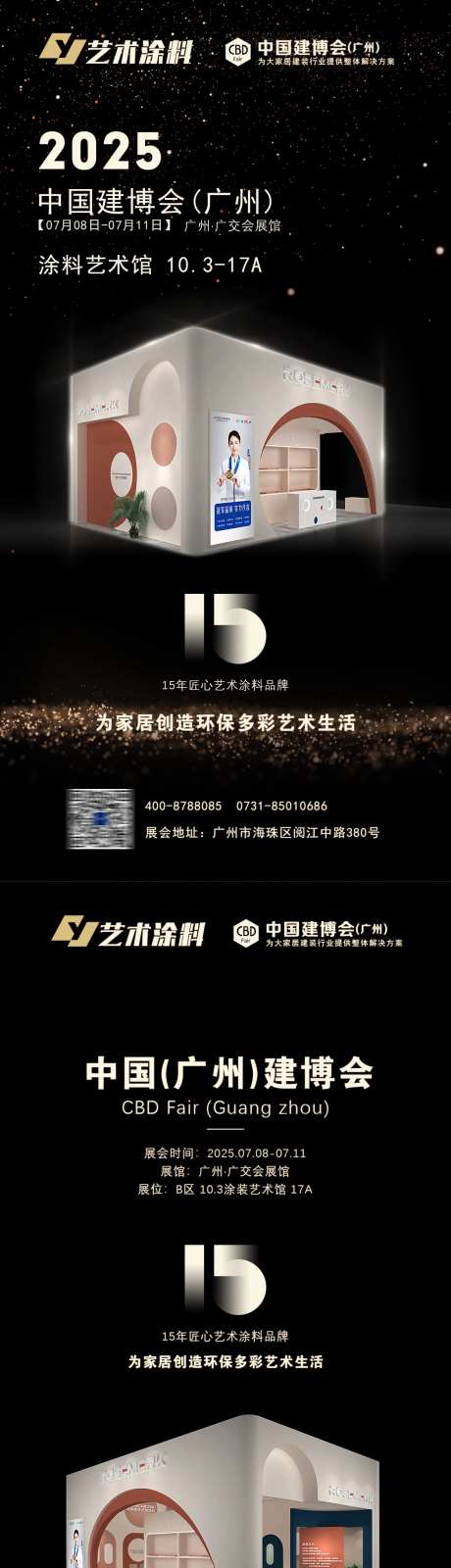 建博会邀请函系列海报-采灵感-https://www.cailinggan.com/
