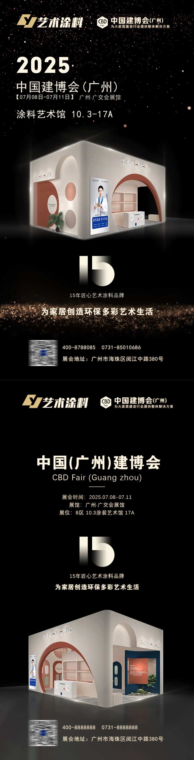 建博会邀请函系列海报-采灵感-cailinggan.com