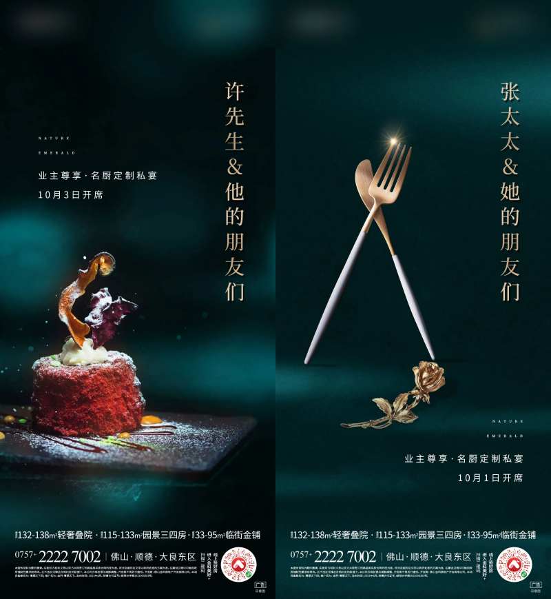 私宴绿金活动海报-采灵感-cailinggan.com