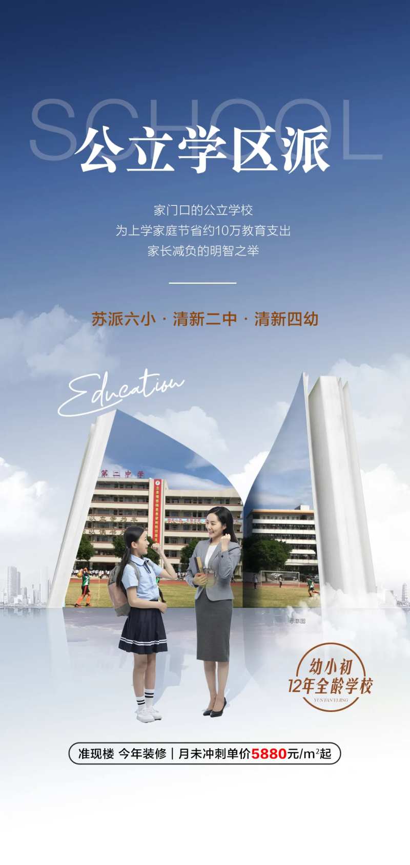 公立学区派学校配套海报-采灵感-cailinggan.com