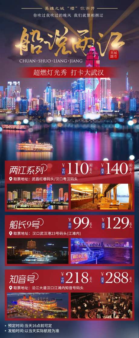 船说两江湖北旅游海报-采灵感-https://www.cailinggan.com/