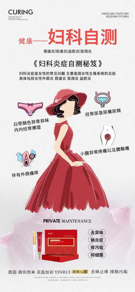 妇科自测海报-采灵感-https://www.cailinggan.com/