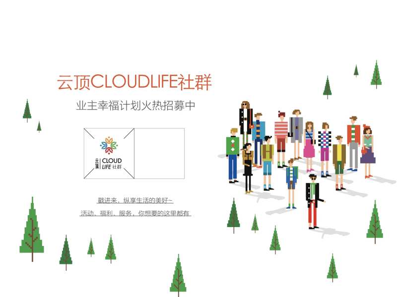 社群卡通人物树木-采灵感-cailinggan.com