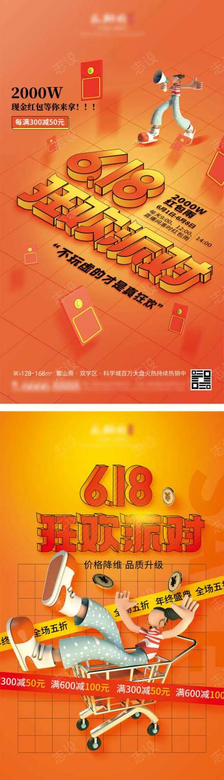 618狂欢派对系列海报-采灵感-https://www.cailinggan.com/
