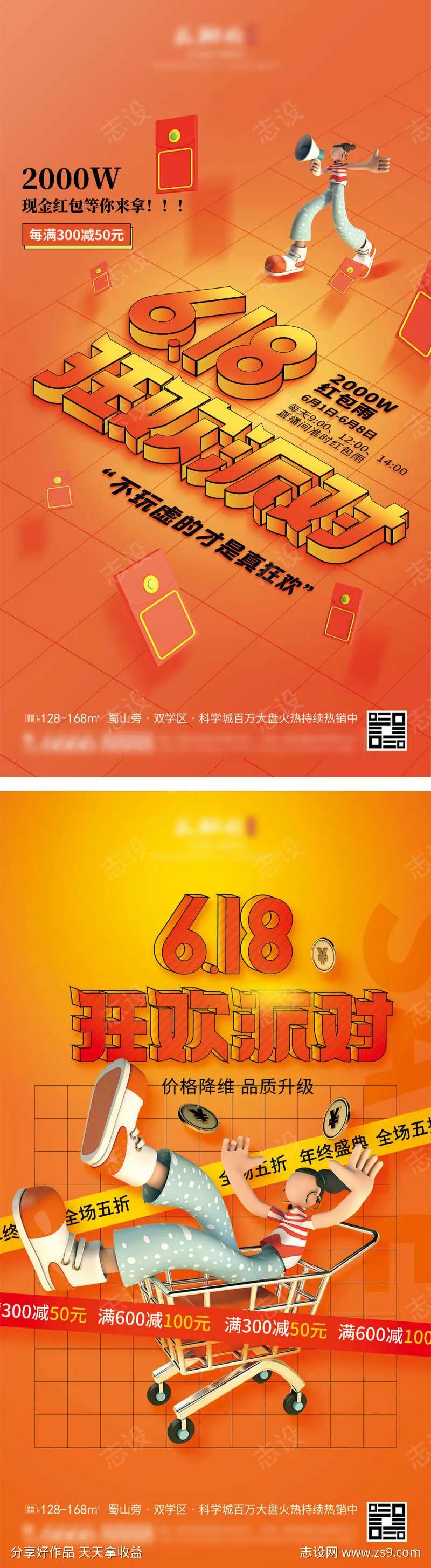 618狂欢派对系列海报-采灵感-cailinggan.com