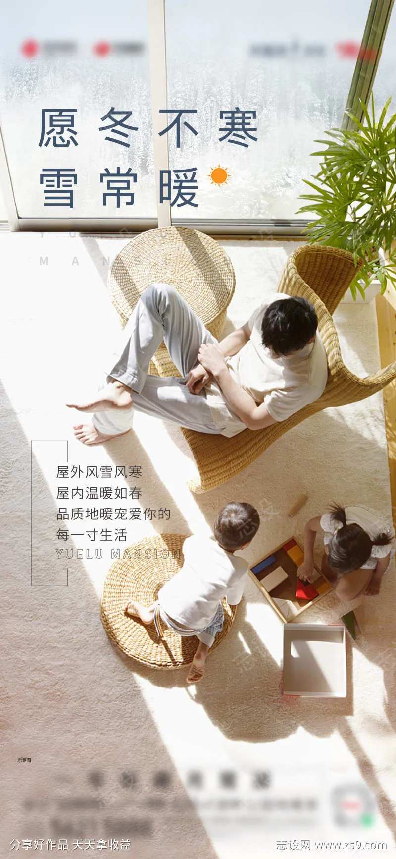 地产地暖与下雪结合海报-采灵感-cailinggan.com