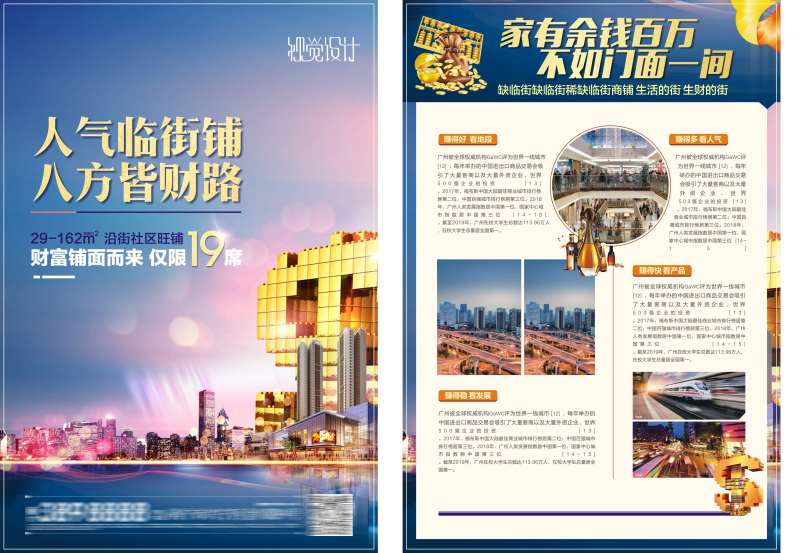 地产商业DM单-采灵感-cailinggan.com