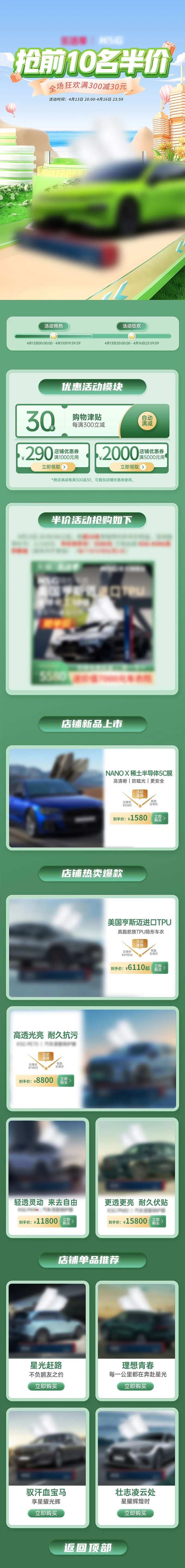 汽车春季活动首页-采灵感-cailinggan.com