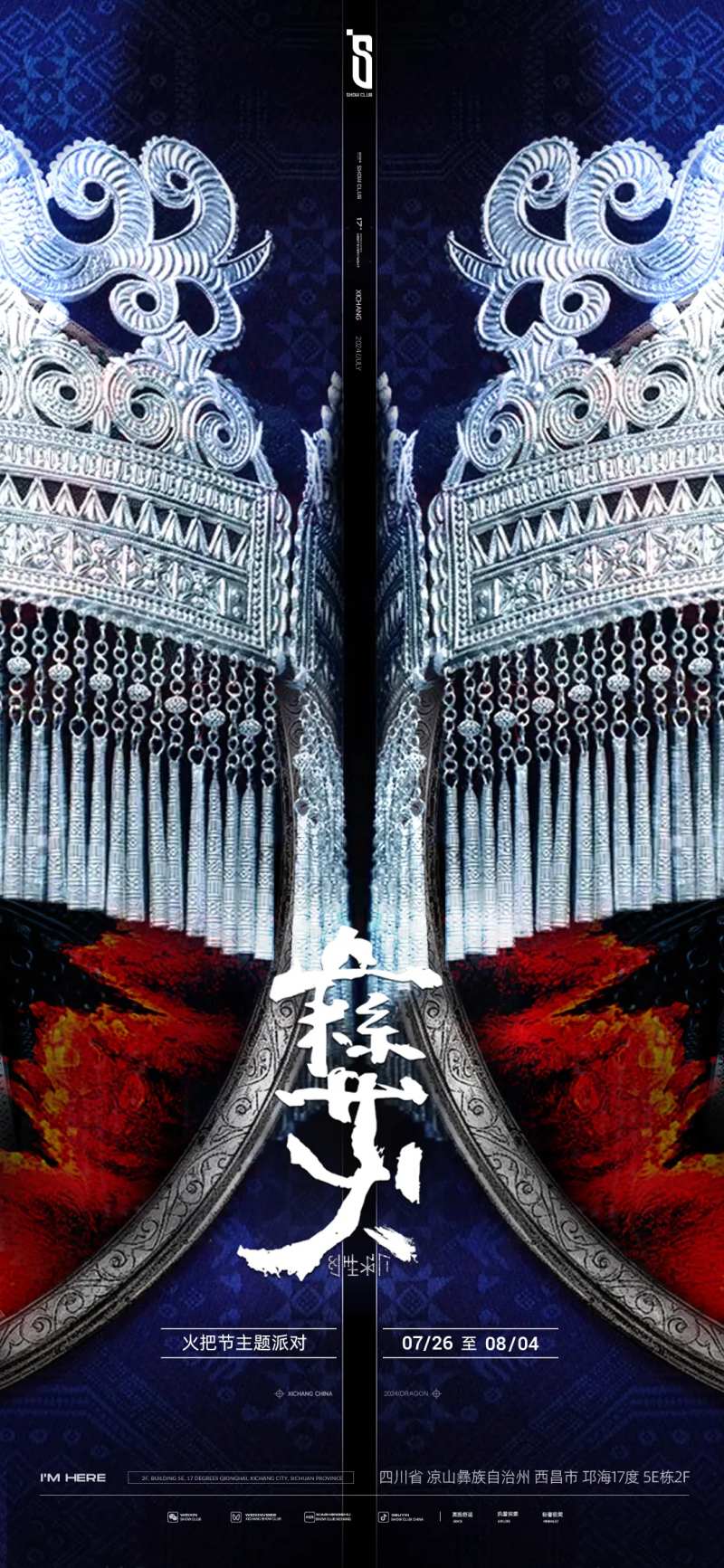 彝族火把节海报-采灵感-cailinggan.com