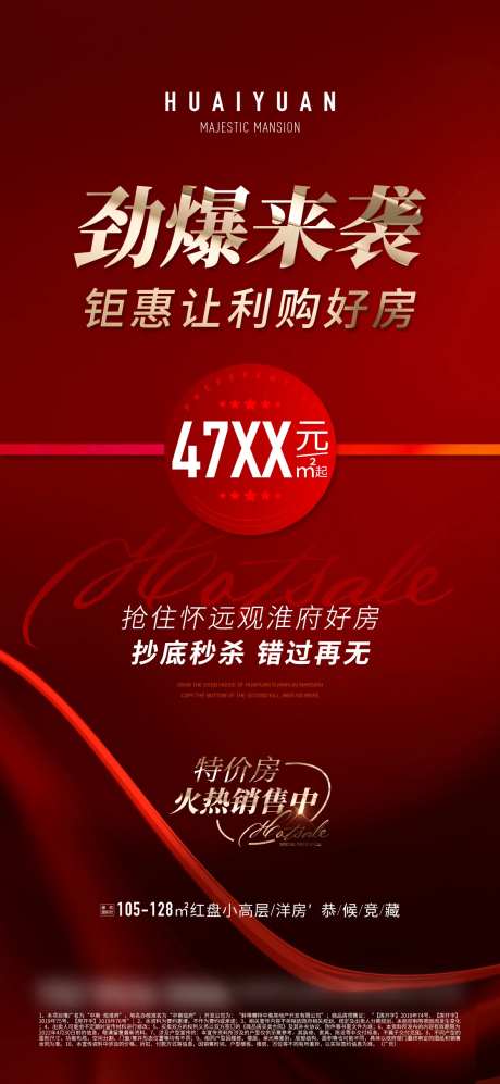 地产热销促销活动车位海报-采灵感-https://www.cailinggan.com/
