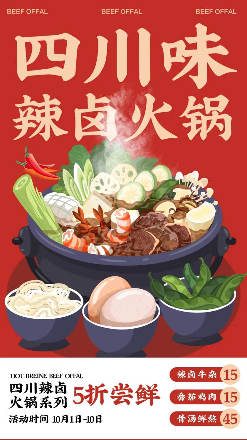 火锅烧烤餐饮开业商业插画活动海报视觉-采灵感-cailinggan.com