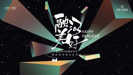 开放案名发布会活动背景板-采灵感-https://www.cailinggan.com/