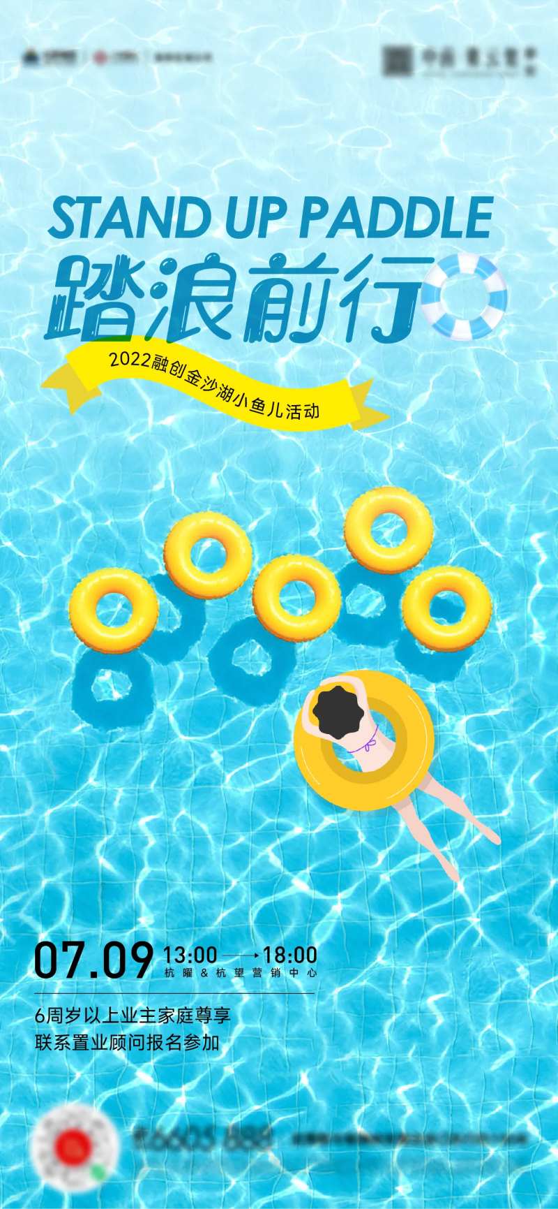 夏天儿童游泳玩水亲子活动海报-采灵感-cailinggan.com