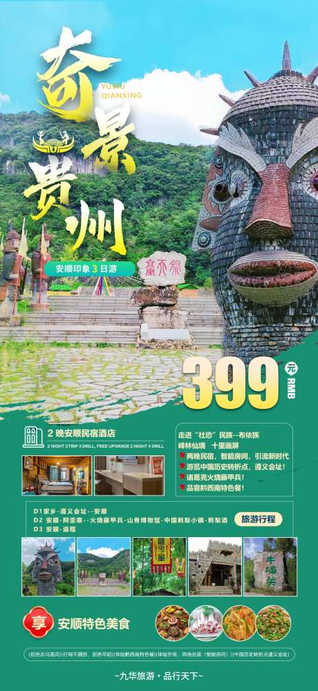 奇景贵州-采灵感-https://www.cailinggan.com/