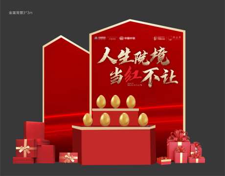 砸金蛋异形背景板-采灵感-https://www.cailinggan.com/