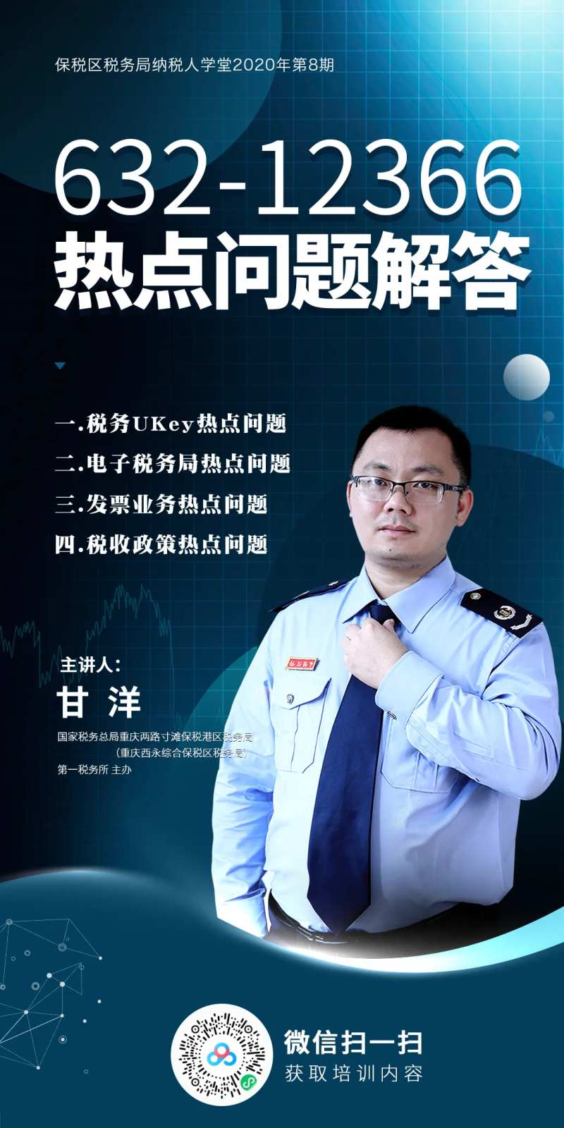 直播问题解答海报-采灵感-cailinggan.com