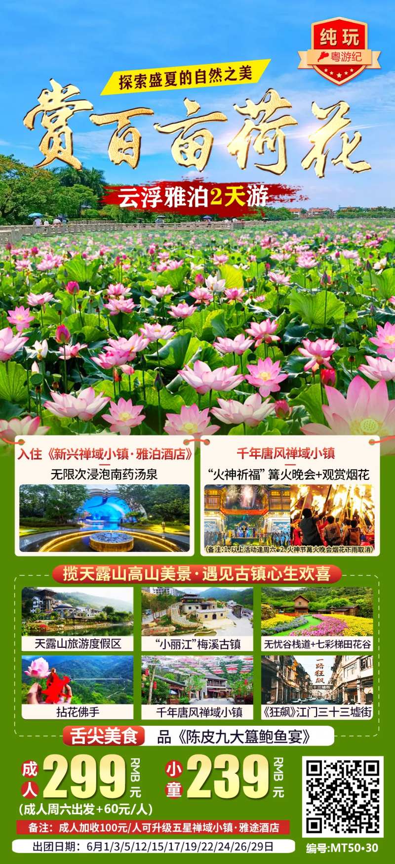 云浮雅泊2天-采灵感-cailinggan.com