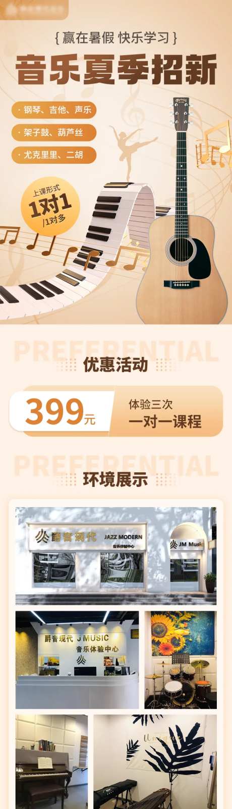 钢琴艺术教育招生详情页-采灵感-https://www.cailinggan.com/