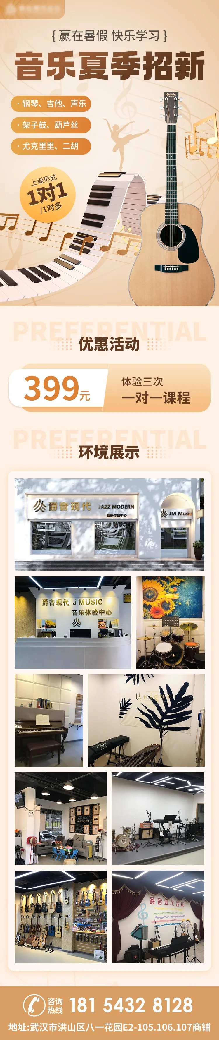 钢琴艺术教育招生详情页-采灵感-cailinggan.com