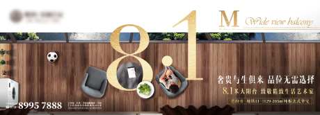 房地产创意数字阳台价值点海报-采灵感-https://www.cailinggan.com/