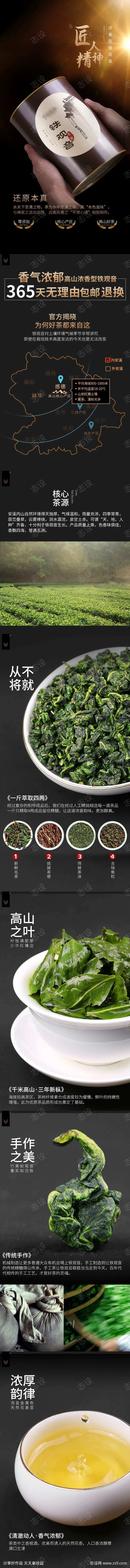 铁观音茶叶详情-采灵感-cailinggan.com