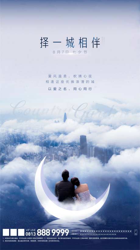 地产七夕节节气移动端海报-采灵感-https://www.cailinggan.com/