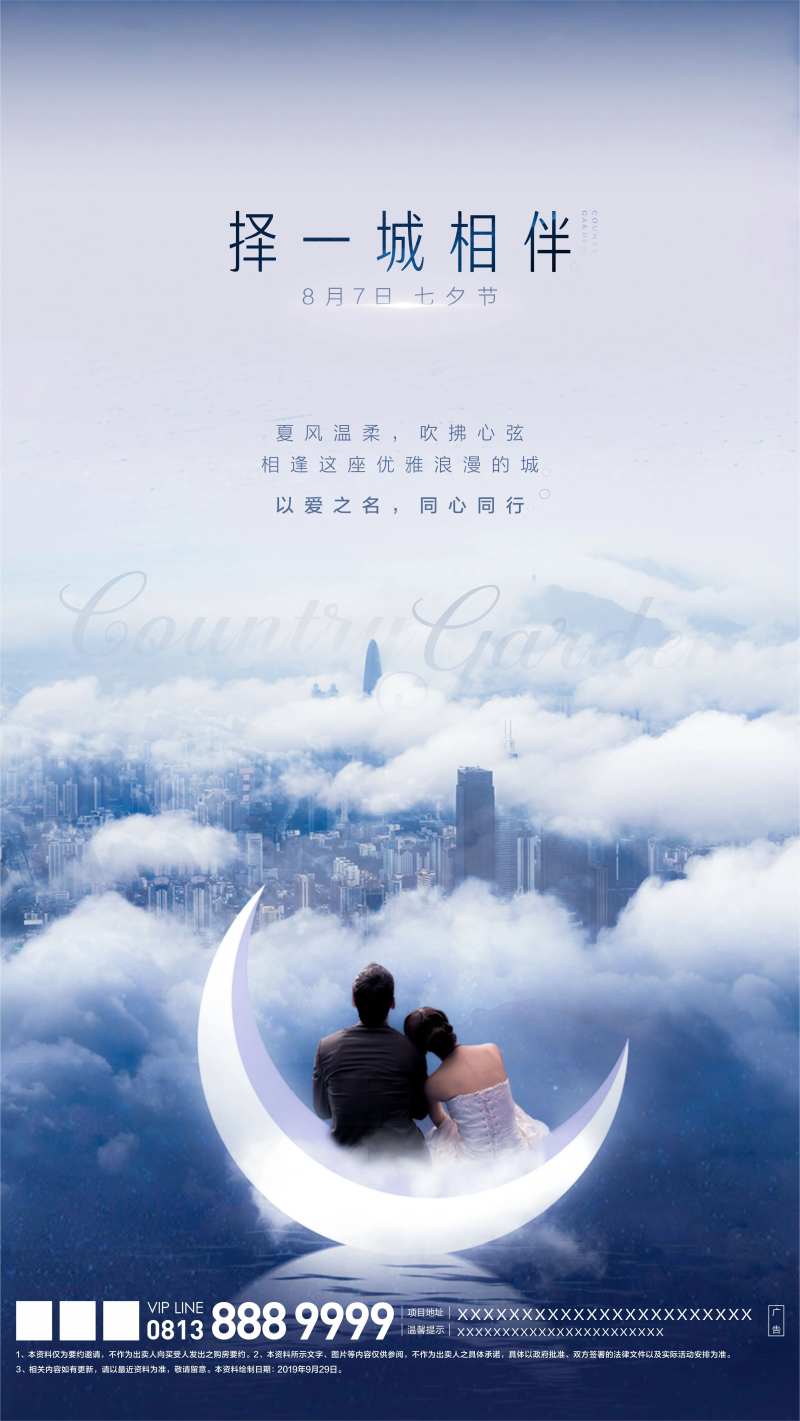 地产七夕节节气移动端海报-采灵感-cailinggan.com