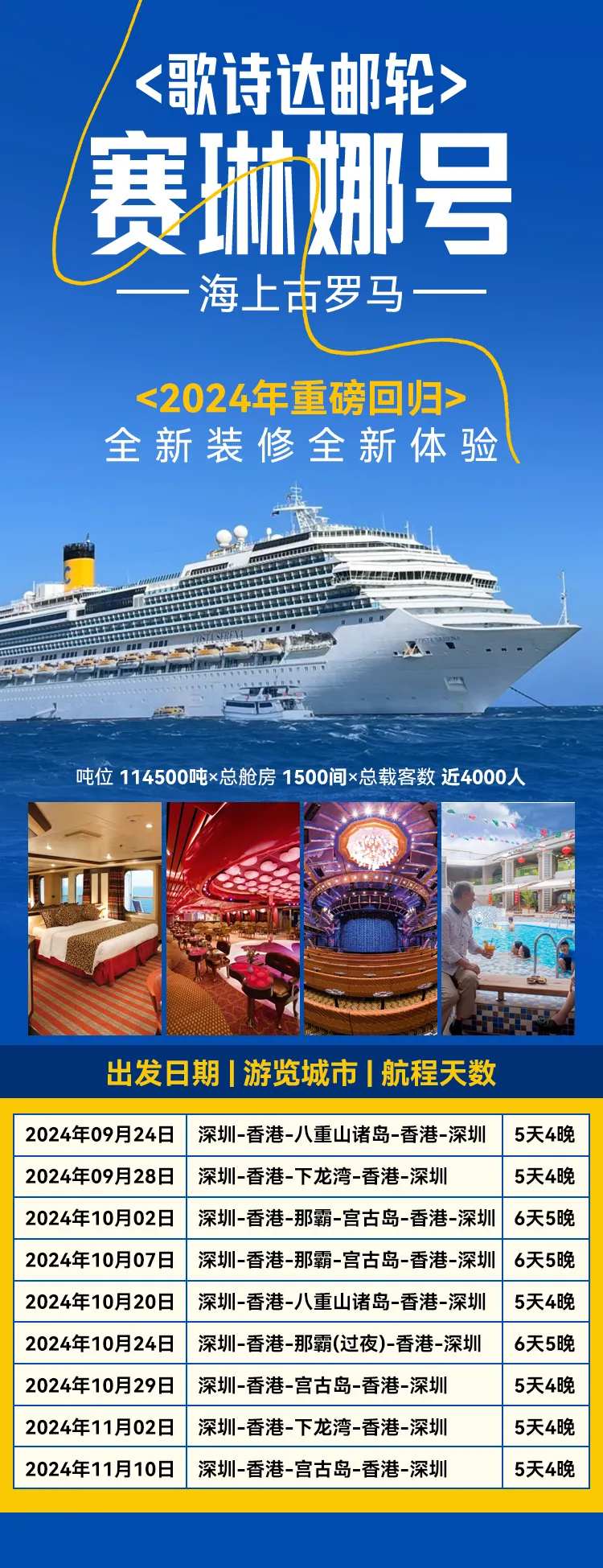 歌诗达赛琳娜号旅游海报-采灵感-cailinggan.com