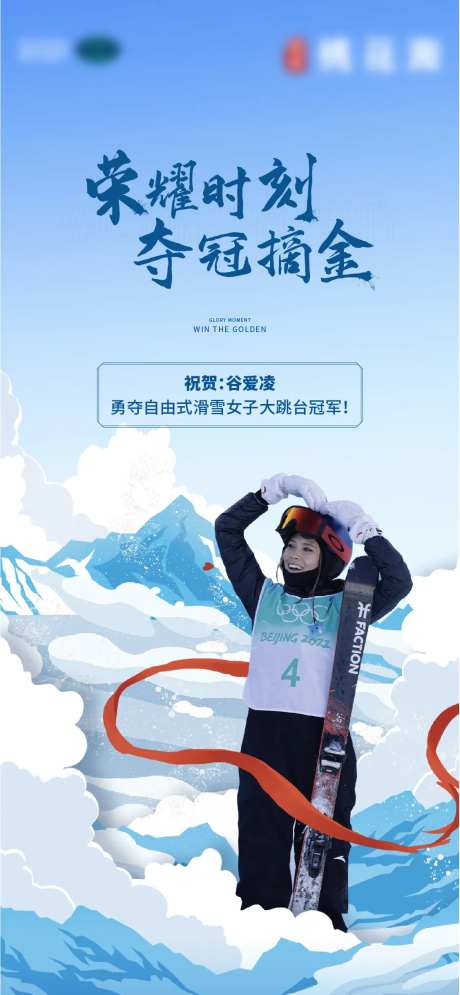 冠军夺冠海报-采灵感-https://www.cailinggan.com/