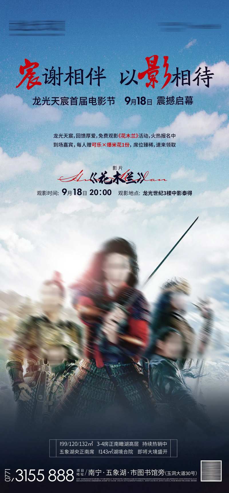 电影券观影地产海报-采灵感-cailinggan.com