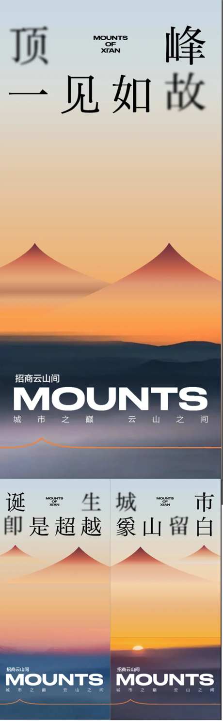 顶峰一见如故创意概念海报-采灵感-https://www.cailinggan.com/