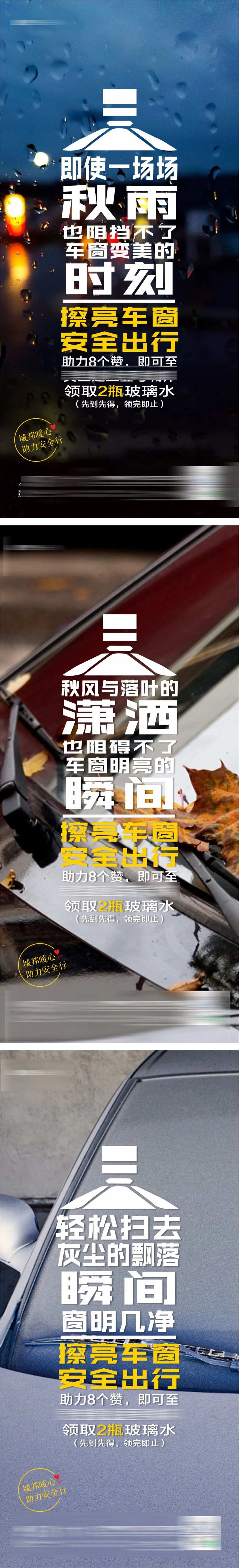 送玻璃水创意海报-采灵感-cailinggan.com