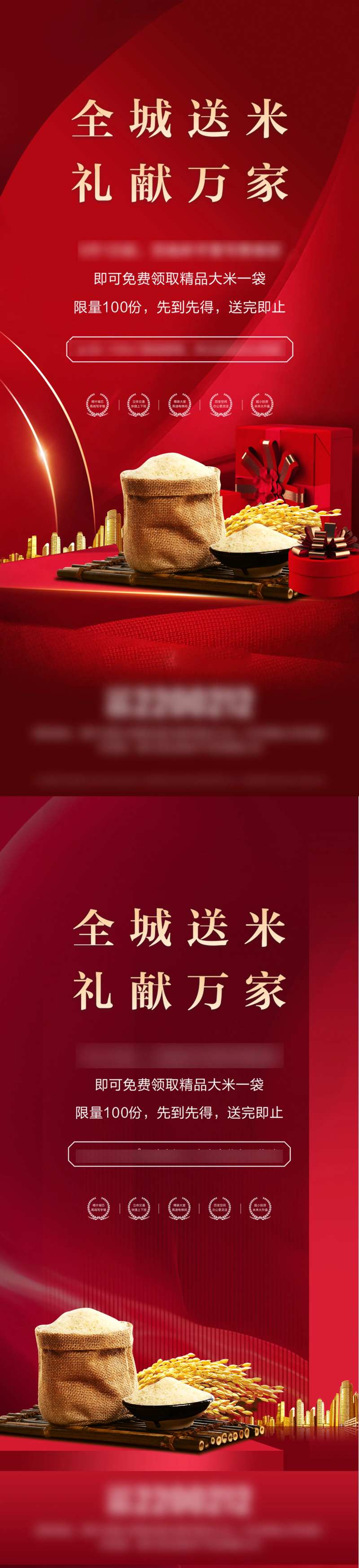 地产送米活动系列海报-采灵感-cailinggan.com