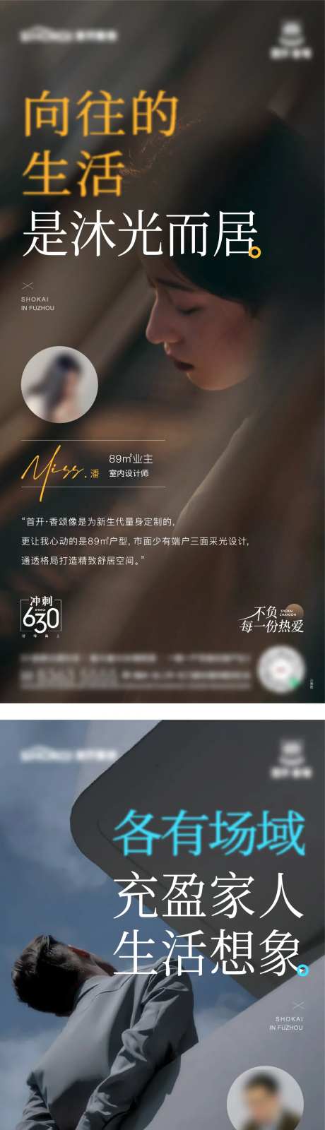 地产业主证言系列海报-采灵感-https://www.cailinggan.com/