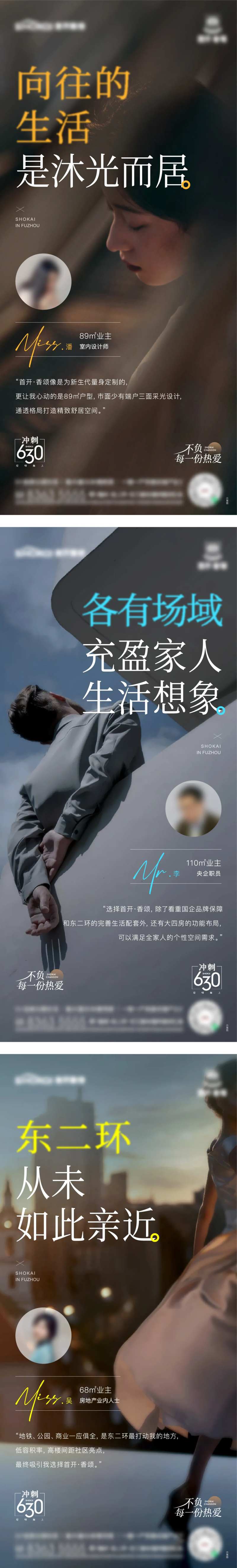 地产业主证言系列海报-采灵感-cailinggan.com