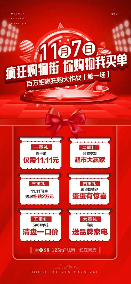 地产双十一购房活动海报-采灵感-https://www.cailinggan.com/