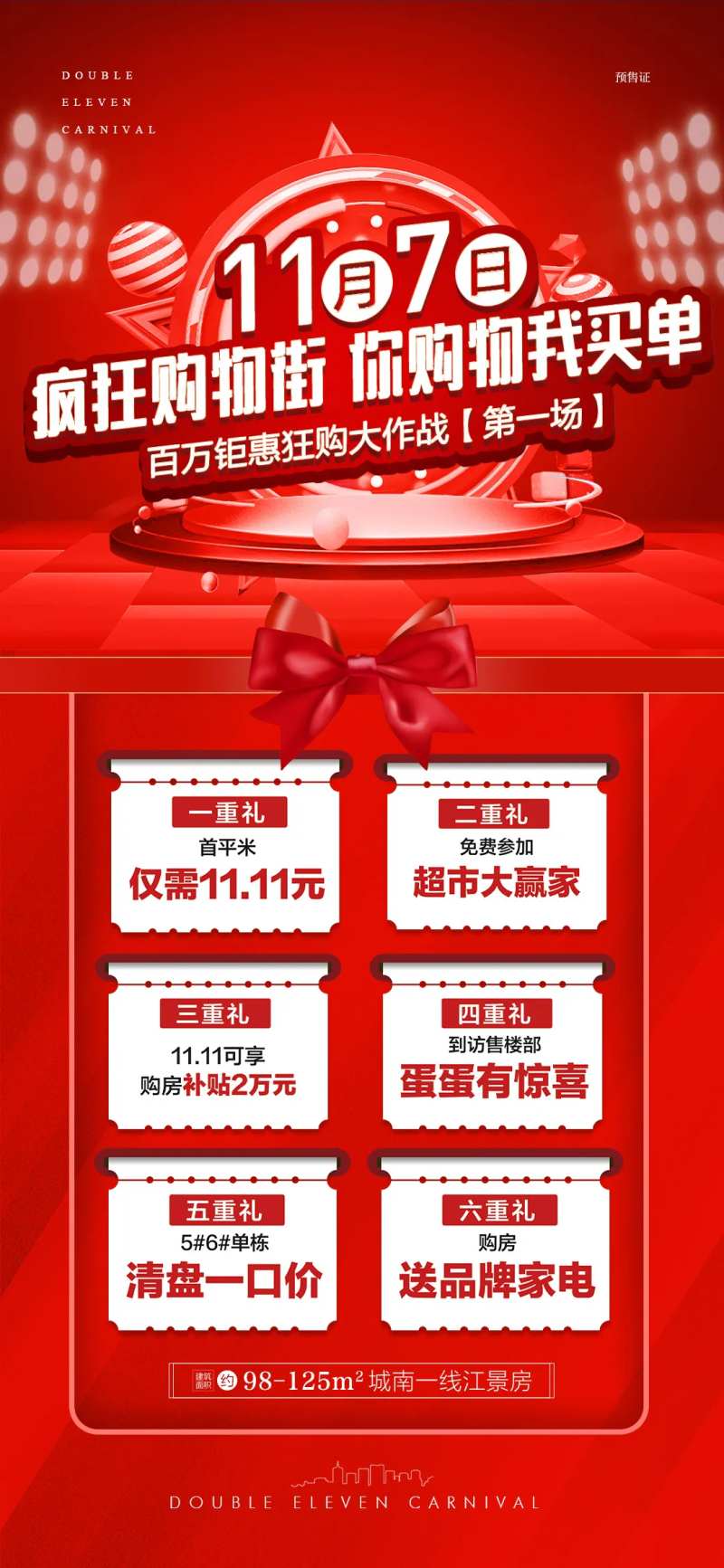 地产双十一购房活动海报-采灵感-cailinggan.com