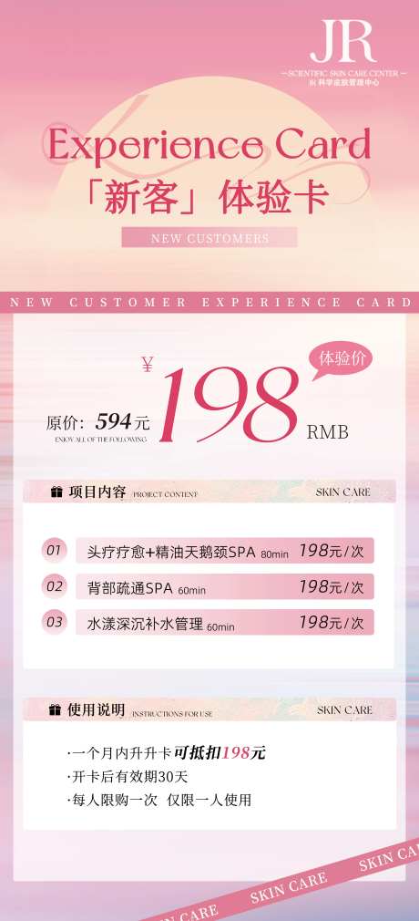 美业新客体验卡-采灵感-https://www.cailinggan.com/