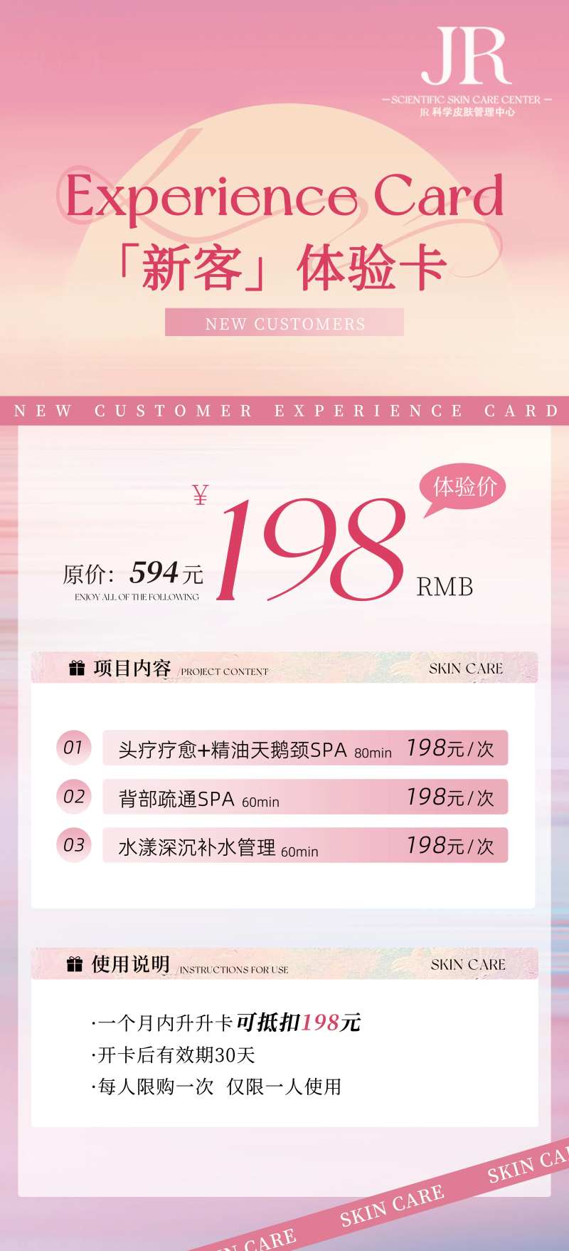 美业新客体验卡-采灵感-cailinggan.com