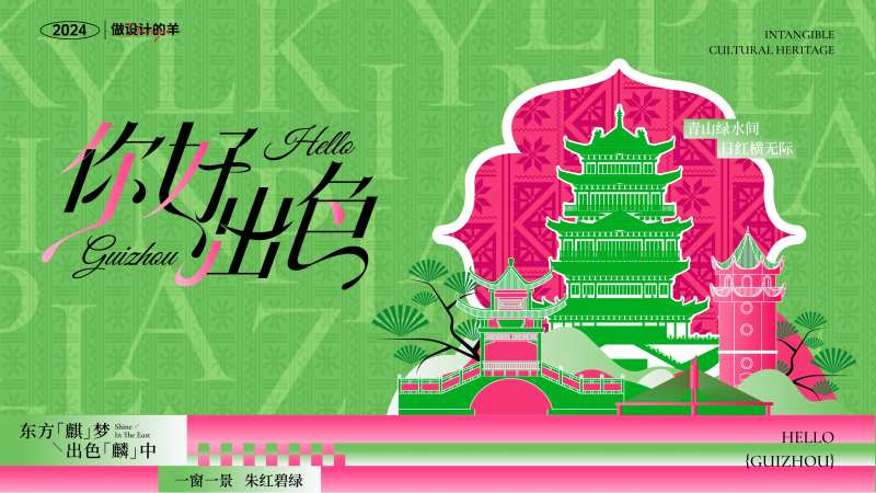 非遗文化主画面-采灵感-cailinggan.com