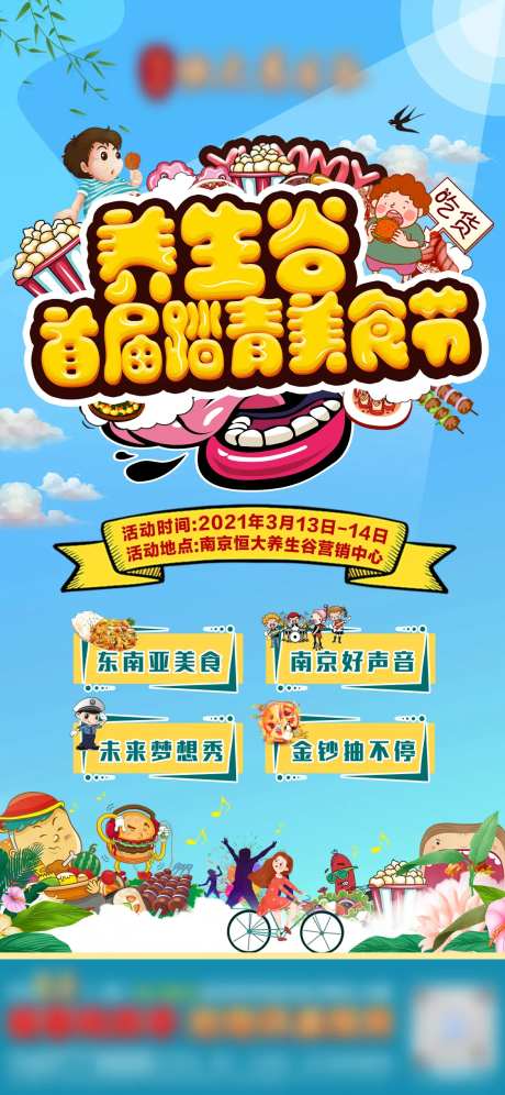 春天美食节活动海报-采灵感-https://www.cailinggan.com/