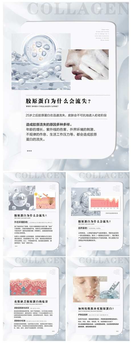 胶原蛋白流失与补充小常识分享海报-采灵感-https://www.cailinggan.com/