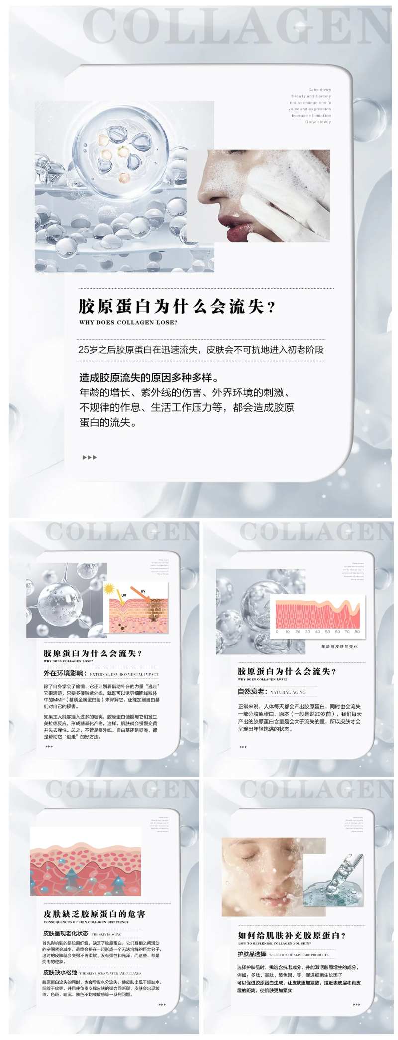 胶原蛋白流失与补充小常识分享海报-采灵感-cailinggan.com