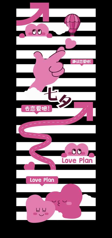 斑马线情人节美陈活动露营-采灵感-https://www.cailinggan.com/