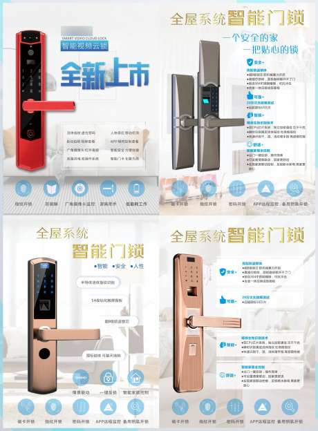 智能门锁宣传海报-采灵感-https://www.cailinggan.com/