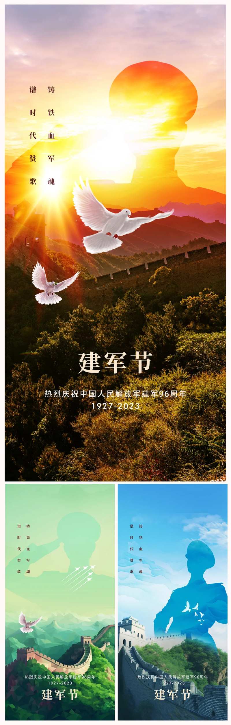 八一建军节96周年海报-采灵感-cailinggan.com